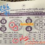 ตําราหวยปี65